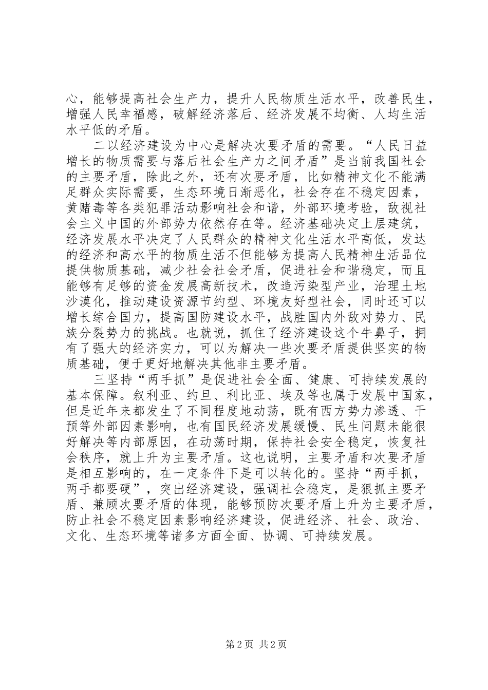 马克思主义哲学十讲学习体会_第2页