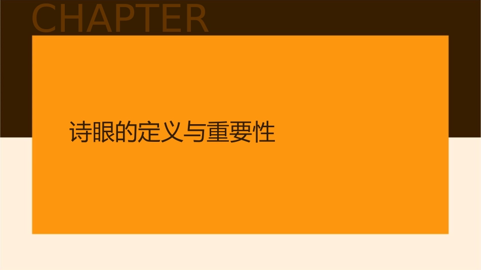 诗歌之诗眼练习资料课件_第3页