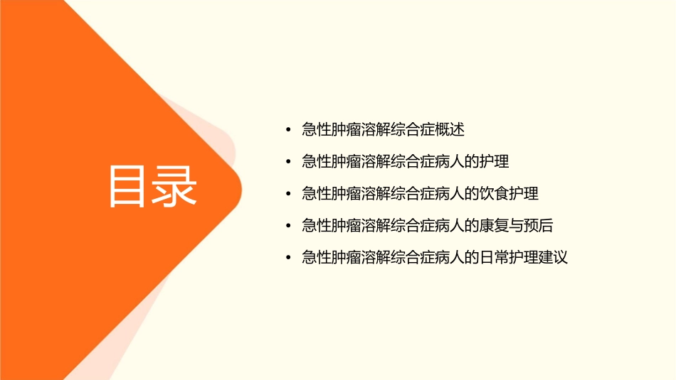 急性肿瘤溶解综合症病人护理课件_第2页