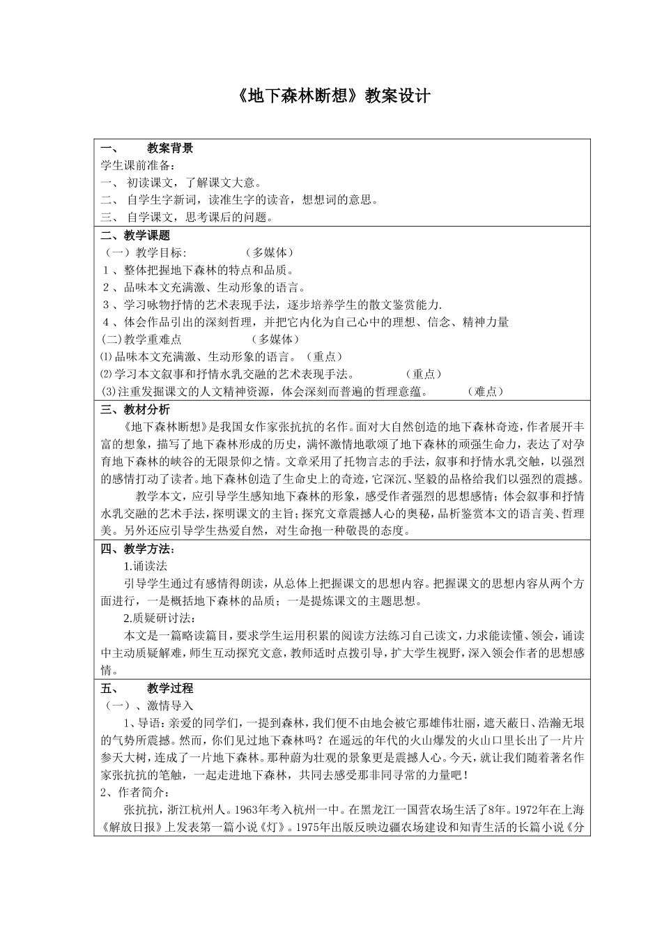 地下森林断想教案_第1页