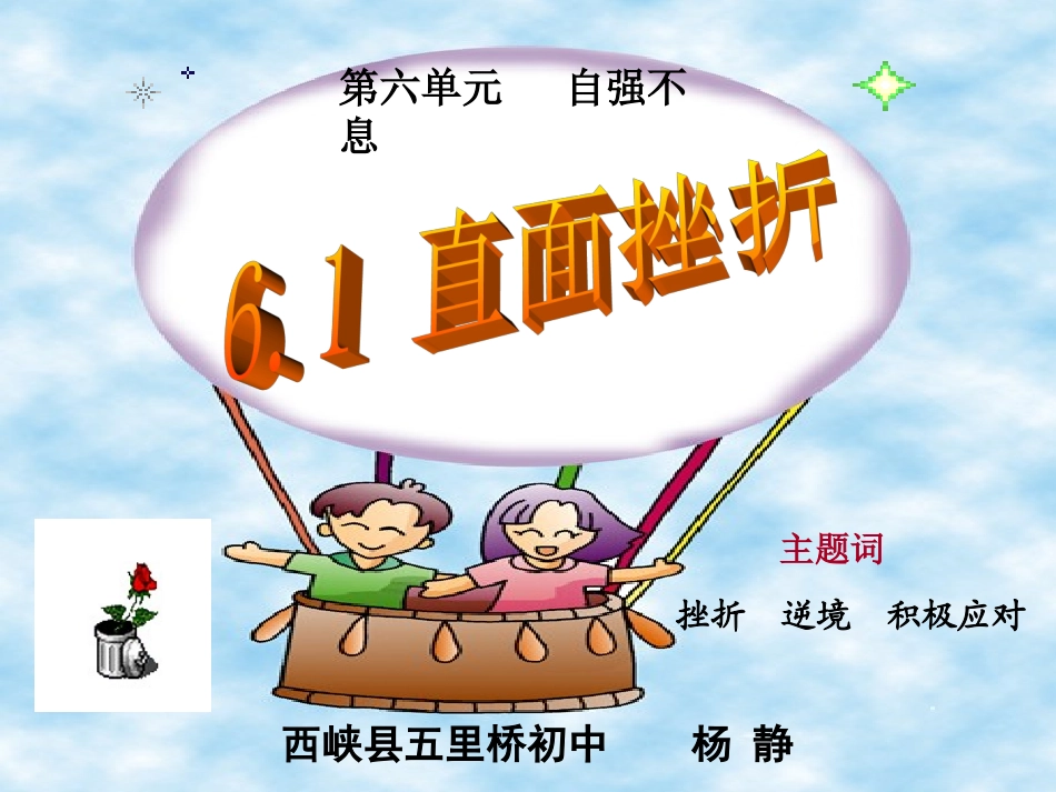 直面挫折(正式)_第1页