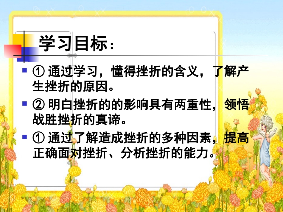 直面挫折(正式)_第2页