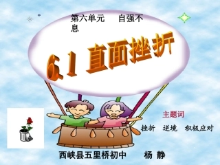 直面挫折(正式)