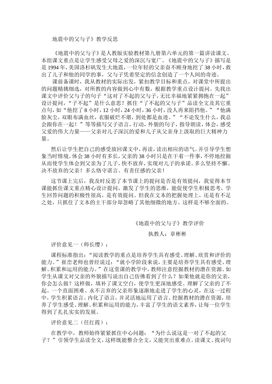 地震中的父与子反思_第1页