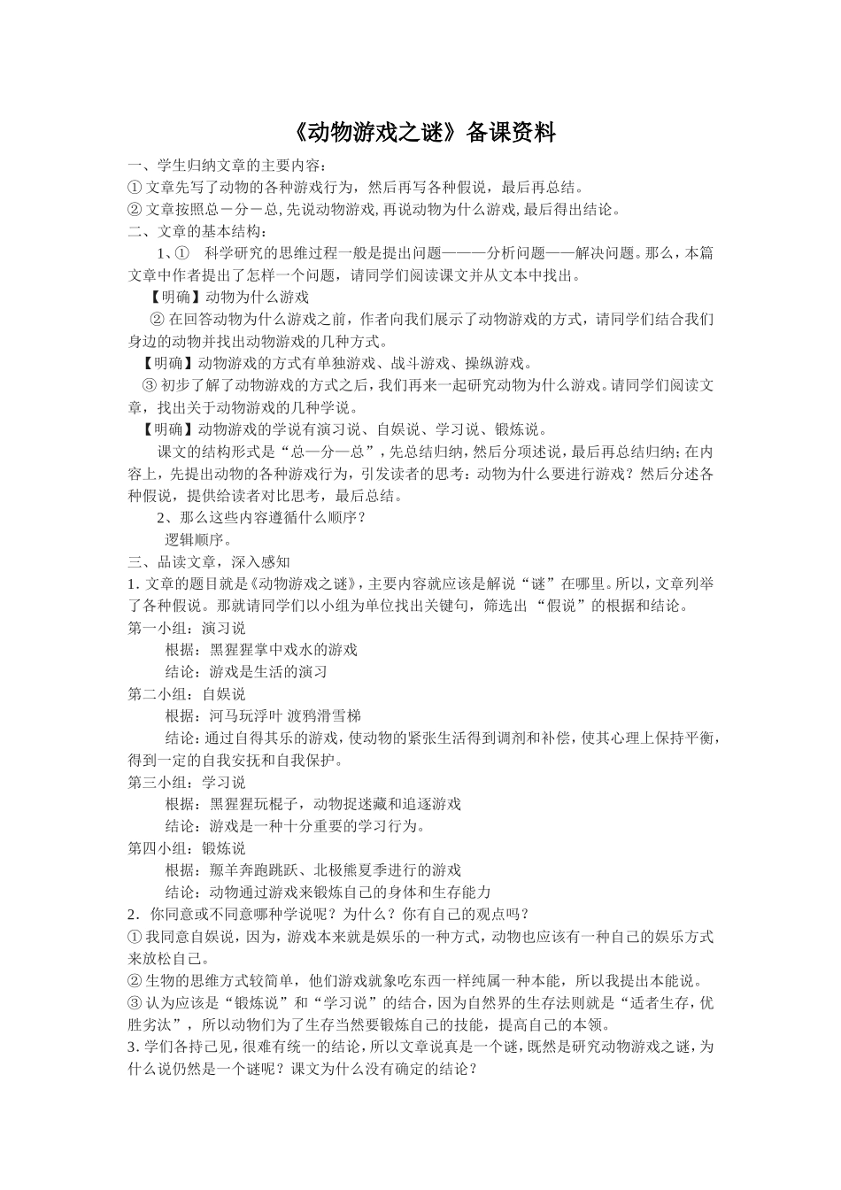 动物游戏之1_第1页