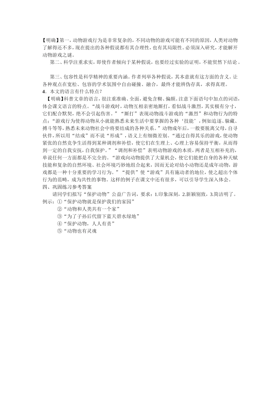动物游戏之1_第2页