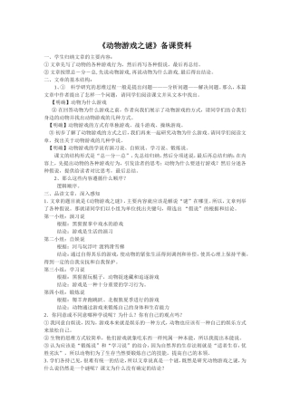 动物游戏之1