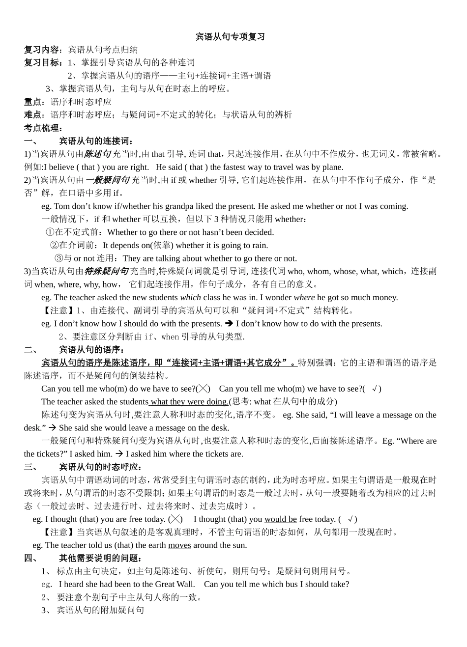 宾语从句专项复习_第1页