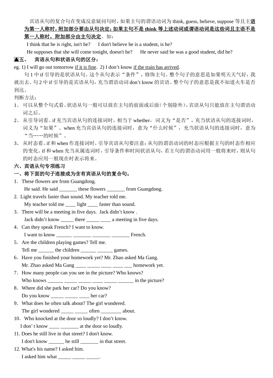 宾语从句专项复习_第2页