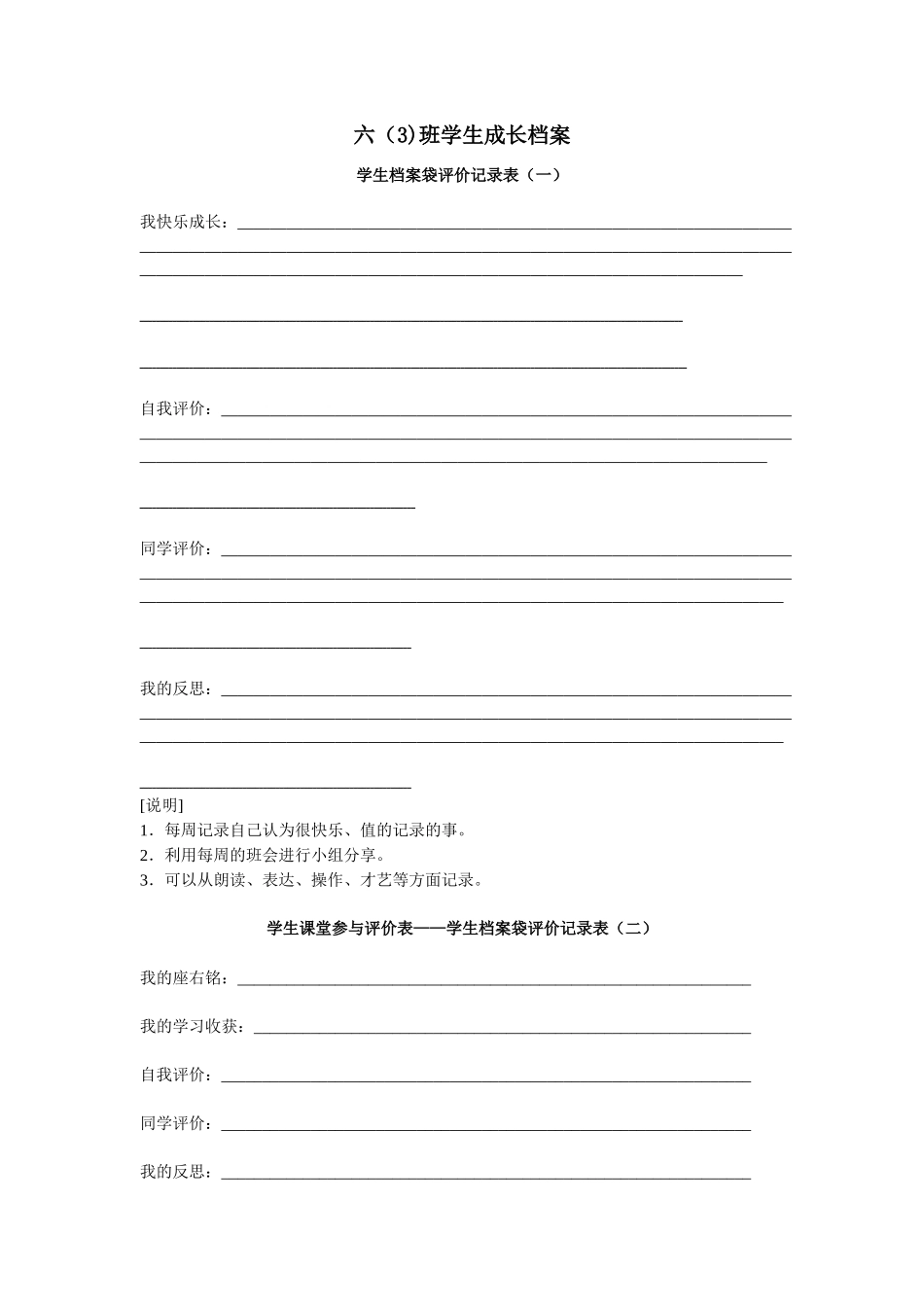 六（3）班学生成长档案_第1页