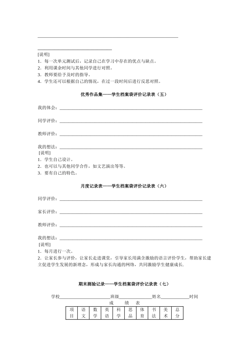 六（3）班学生成长档案_第3页