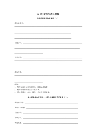 六（3）班学生成长档案
