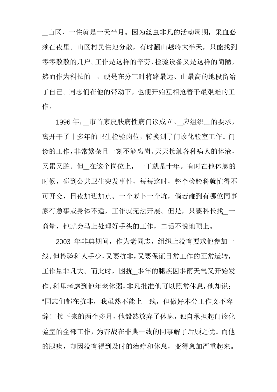 卫生防疫人员先进事迹材料_第2页