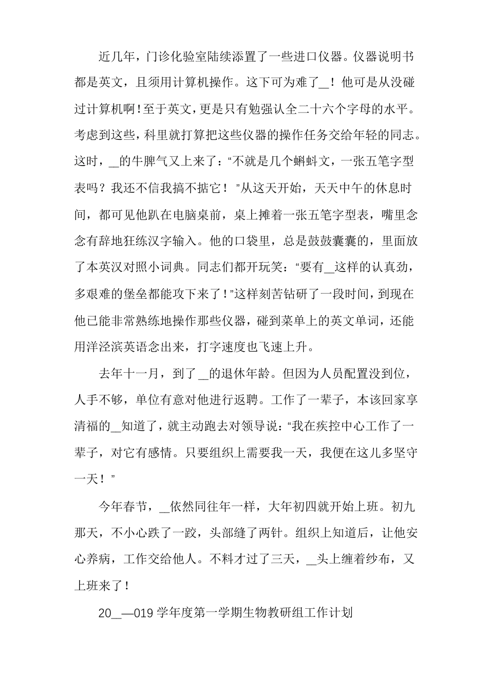 卫生防疫人员先进事迹材料_第3页
