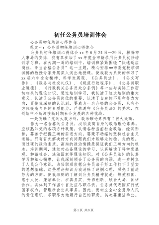 初任公务员培训体会