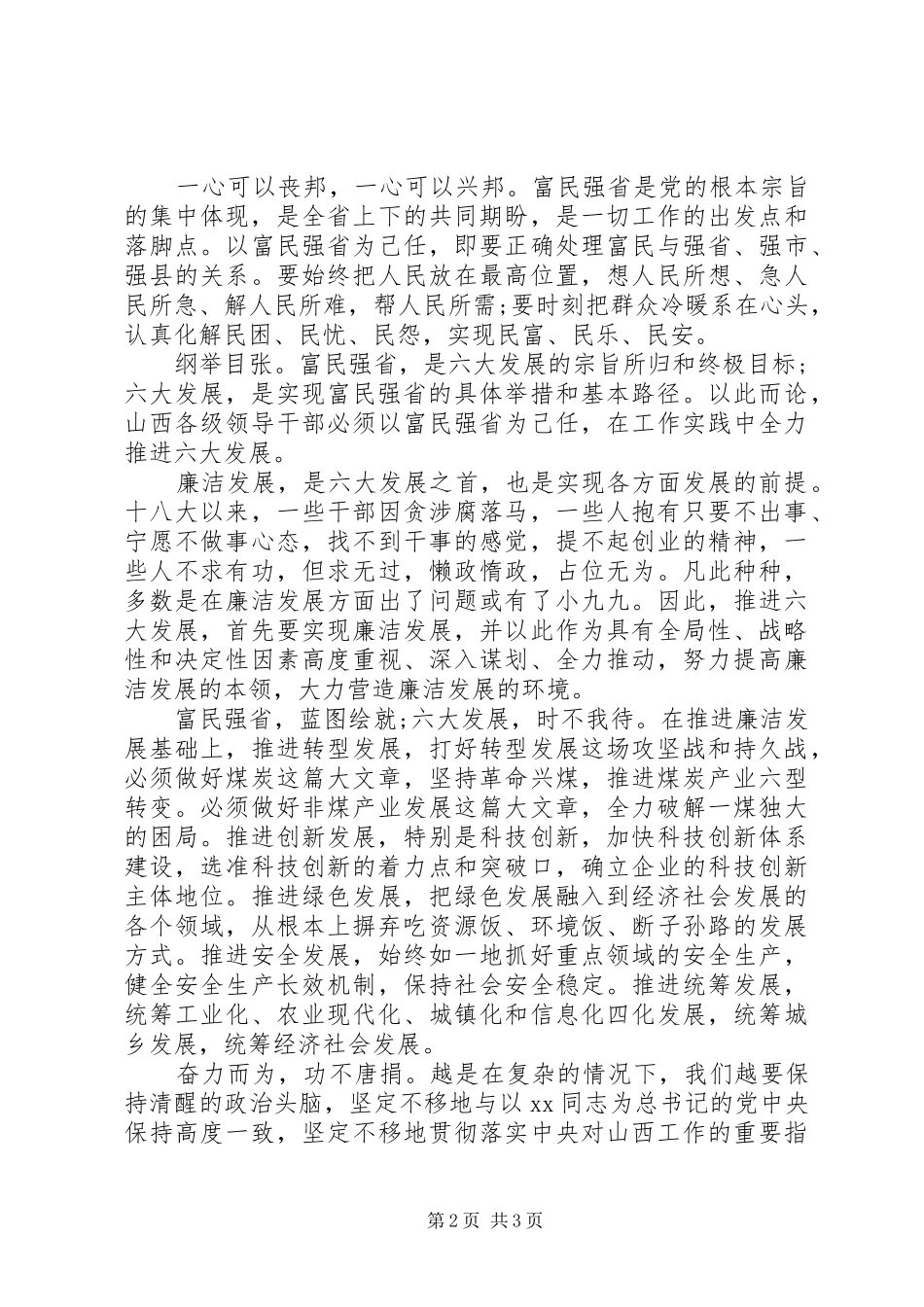 学习讨论落实活动实施心得体会_第2页