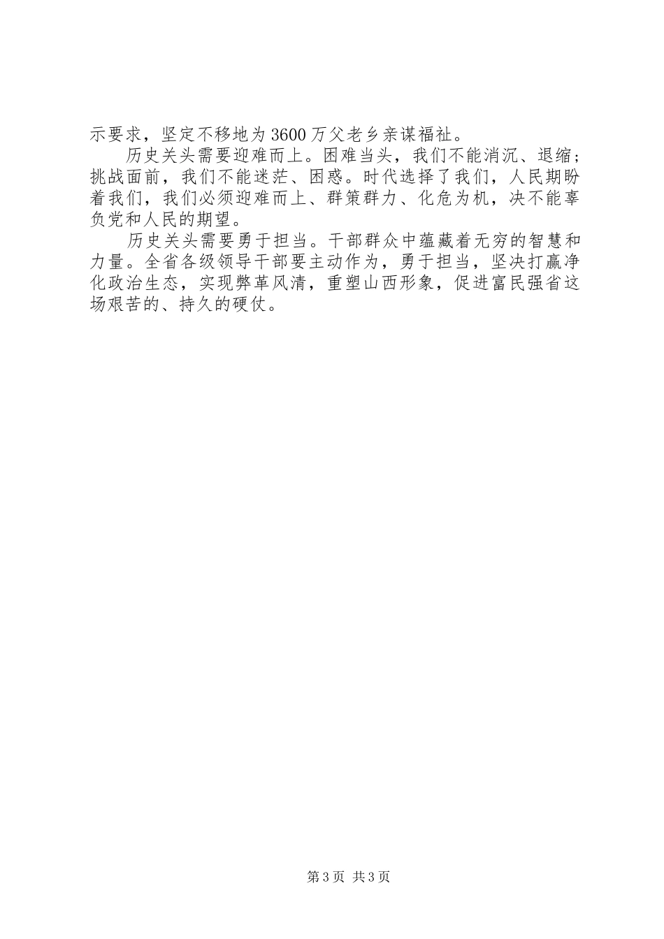 学习讨论落实活动实施心得体会_第3页