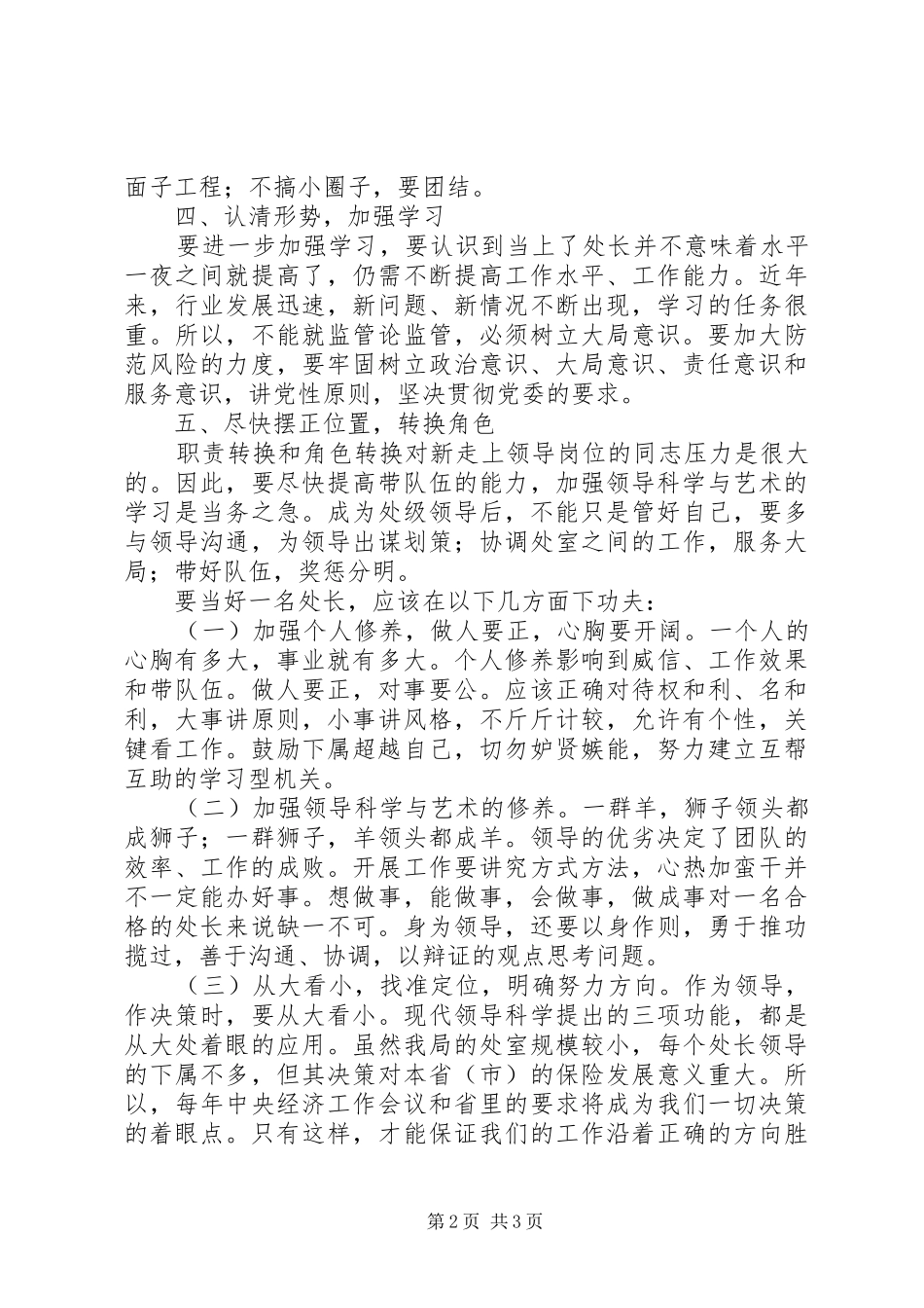 处级干部任职培训心得20XX年.12 (2)_第2页