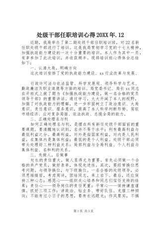 处级干部任职培训心得20XX年.12 (2)