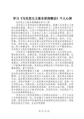 学习《马克思主义基本原理概论》个人心得