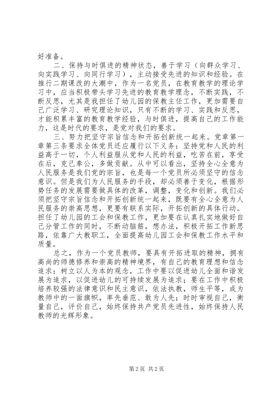 学党章守纪律转作风主题活动心得体会_第2页