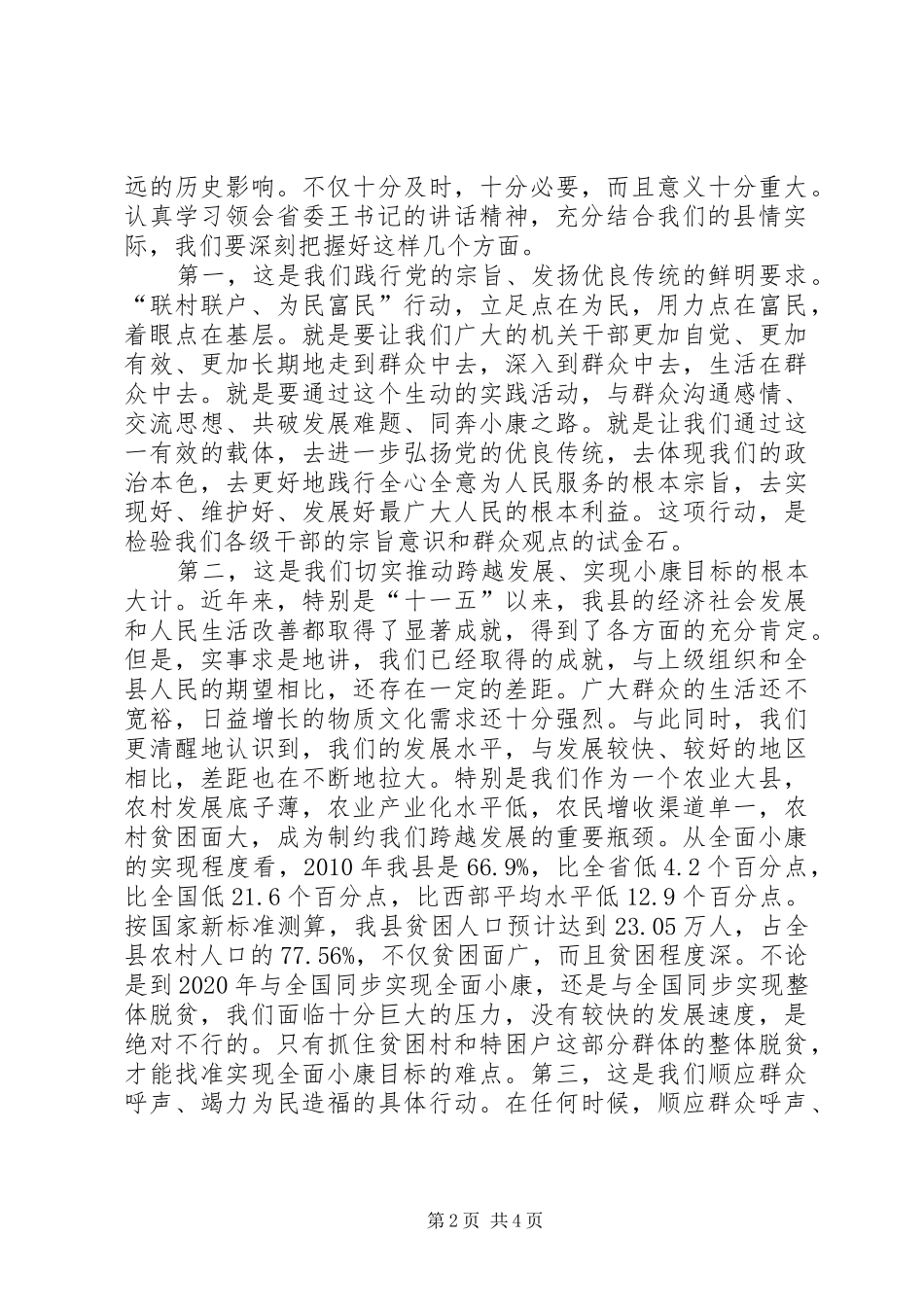 “联村联户、为民富民”心得体会_2_第2页