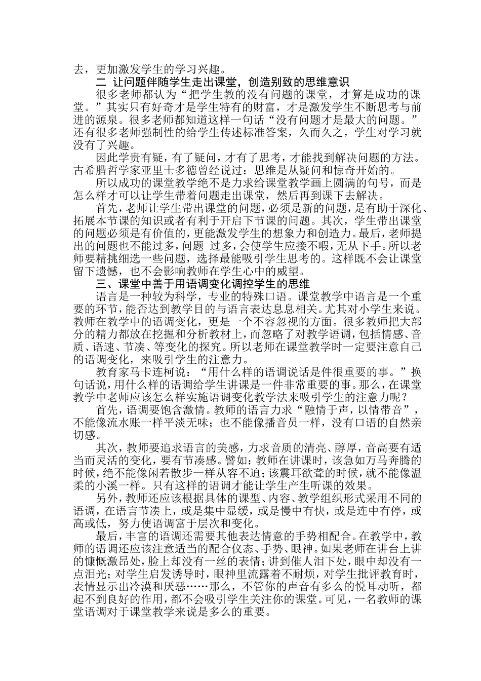 浅谈课堂的思维引导艺术郭晨曦_第2页