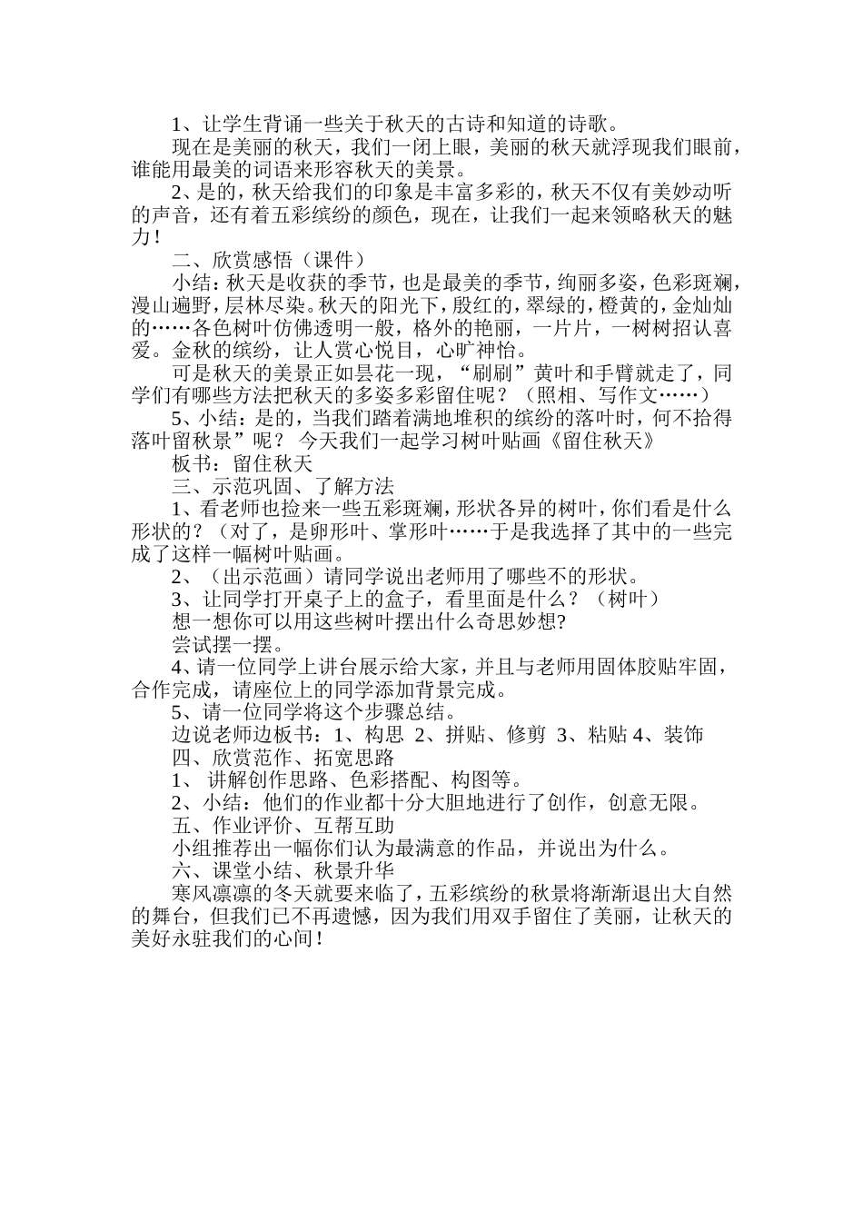 教学设计《留住秋天》_第2页