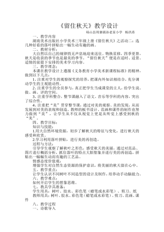 教学设计《留住秋天》