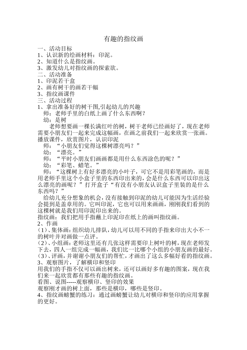 幼儿指纹画的认识与学习_第1页