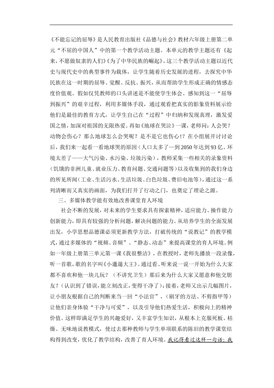 多媒体教学是提高小学思想品德的最佳手段_第2页