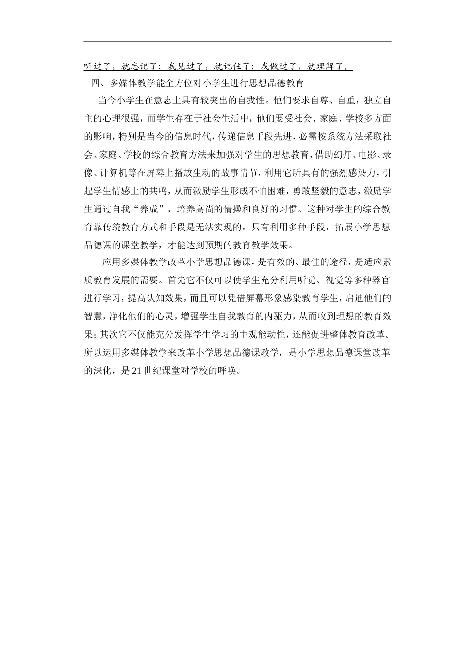 多媒体教学是提高小学思想品德的最佳手段_第3页