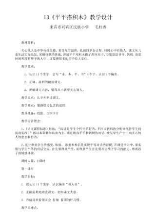 平平搭积木教学设计