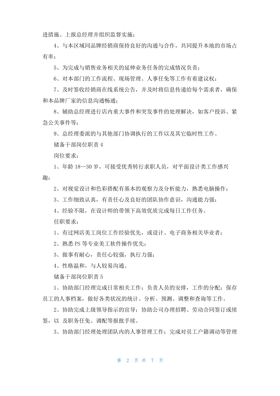 储备干部岗位职责12篇_第2页