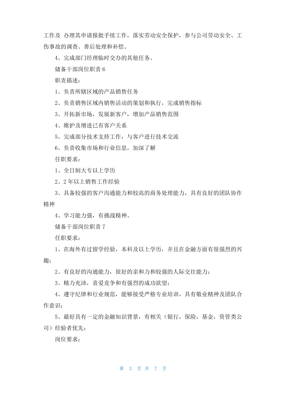 储备干部岗位职责12篇_第3页