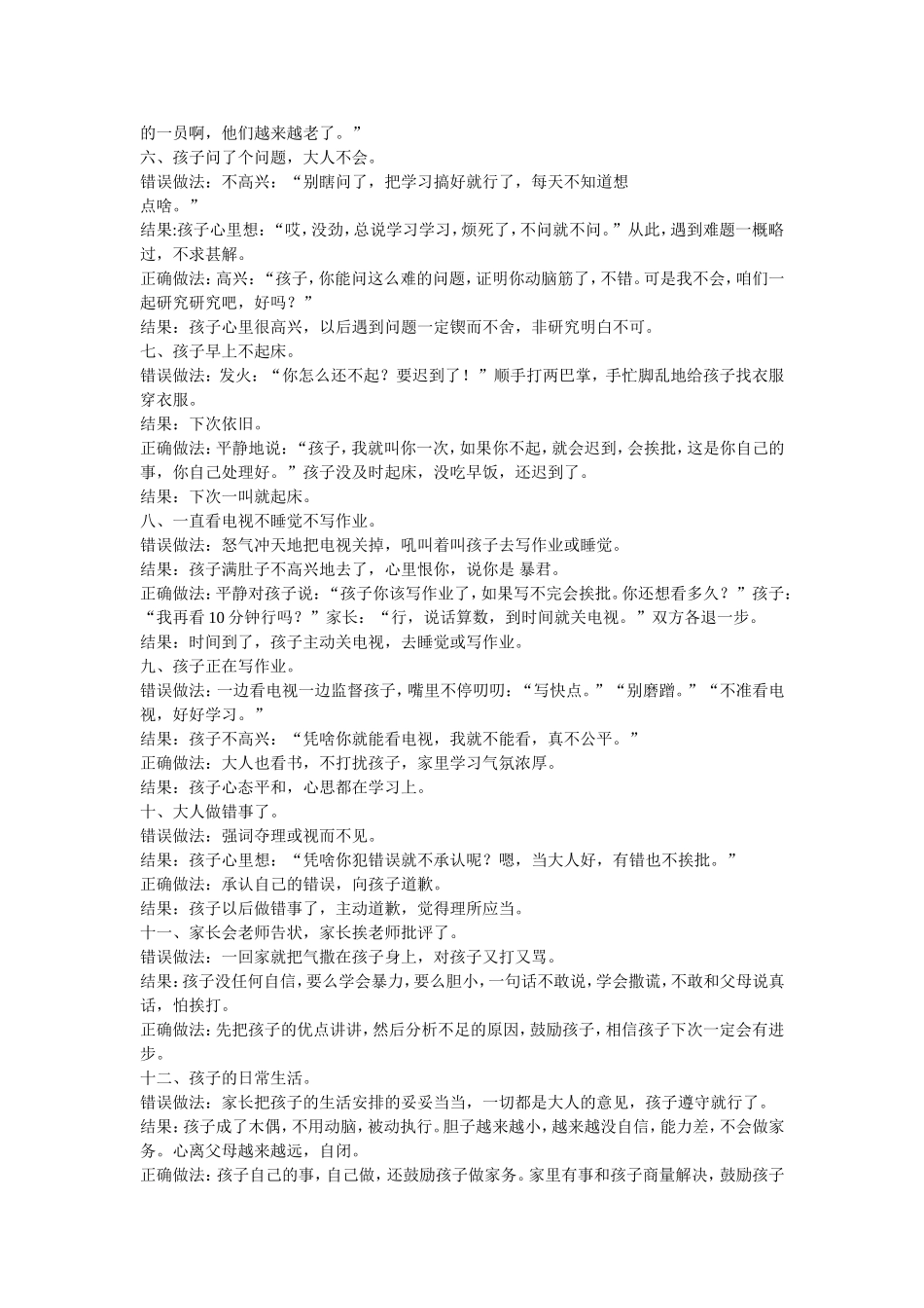 经典家庭教育案例_第2页