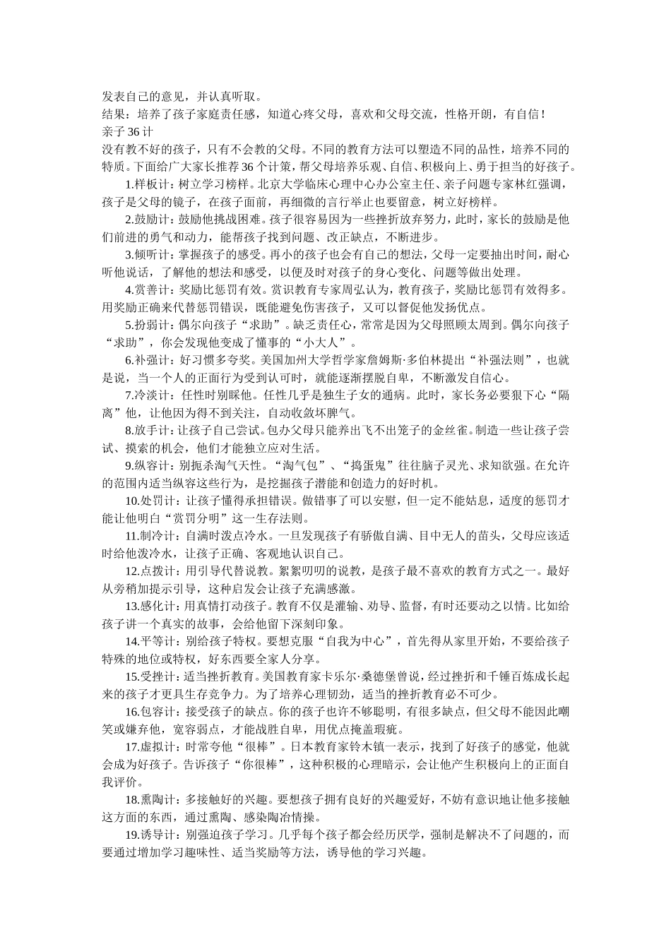 经典家庭教育案例_第3页