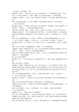 经典家庭教育案例