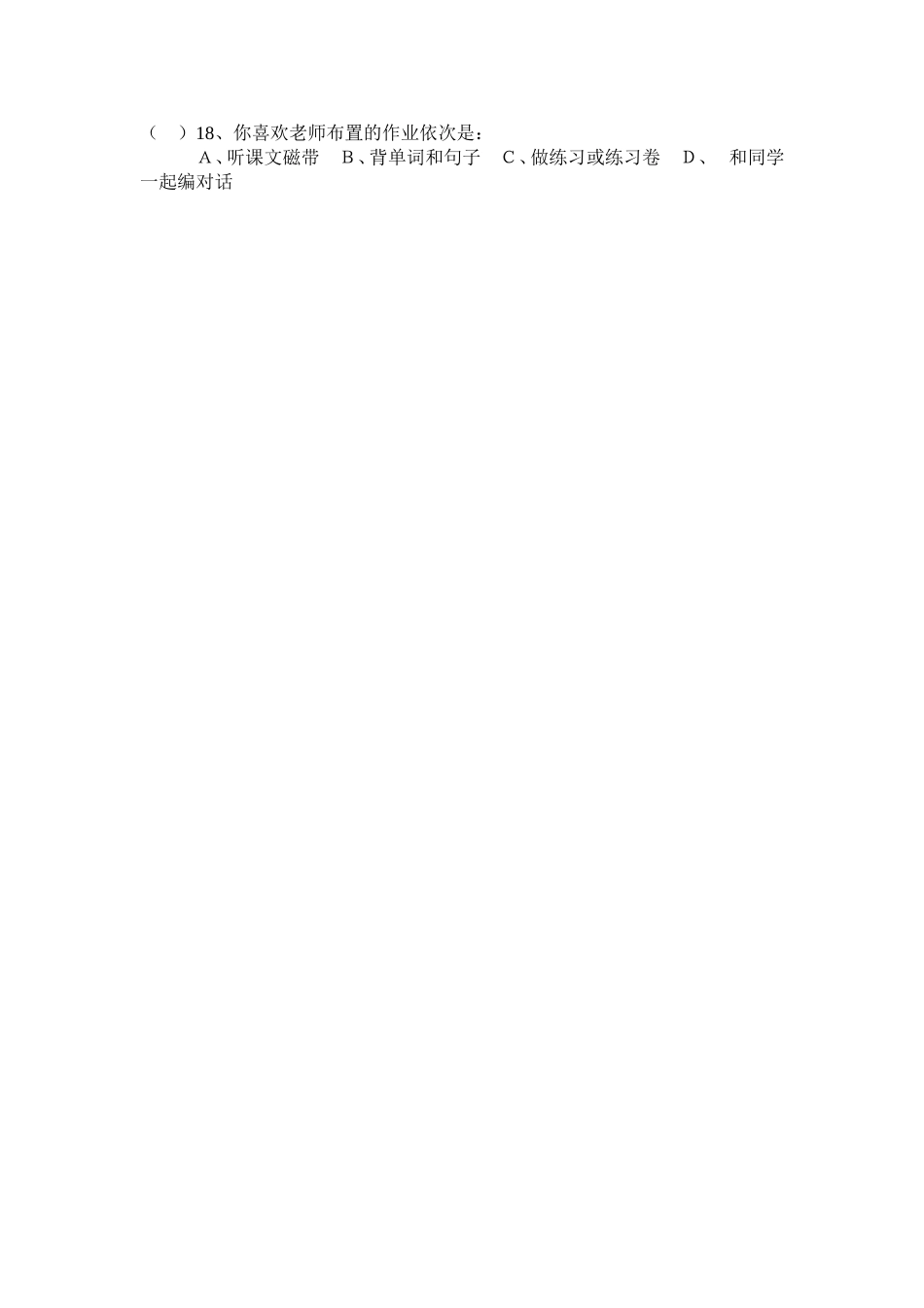 小学英语教学调查问卷_第2页