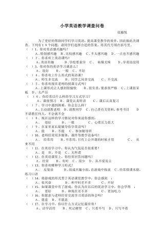 小学英语教学调查问卷