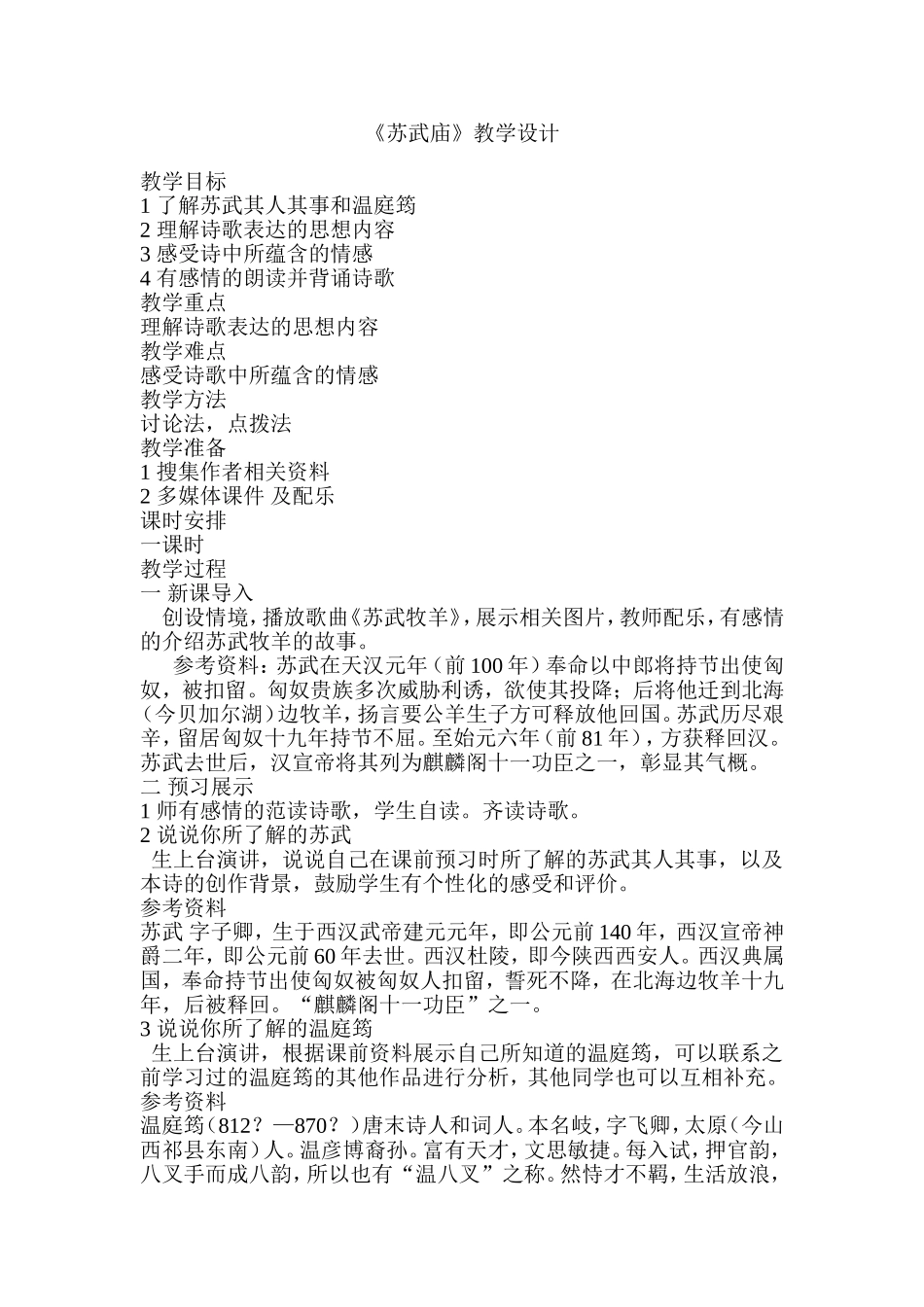 苏武庙教学设计_第1页