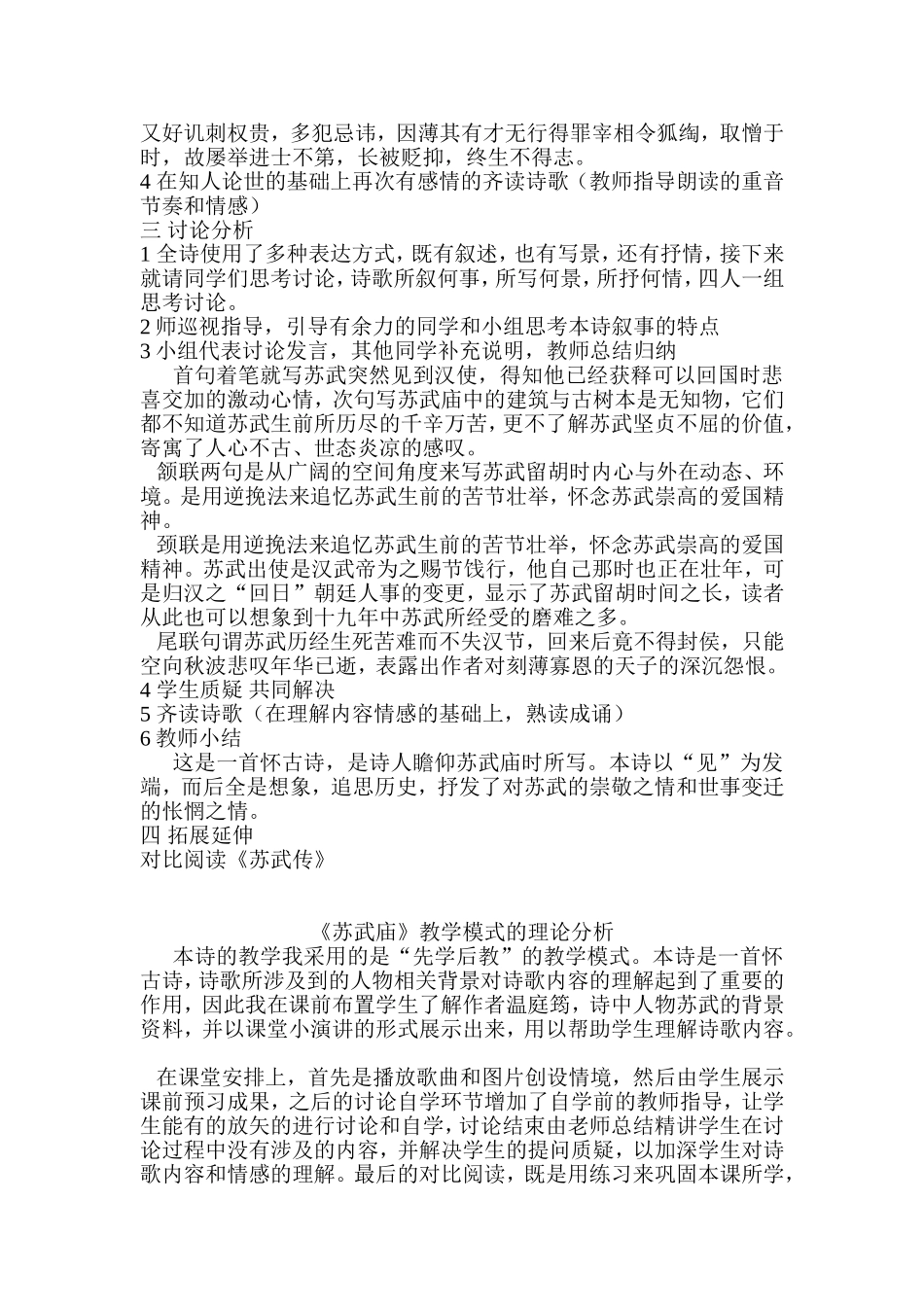 苏武庙教学设计_第2页