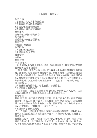 苏武庙教学设计
