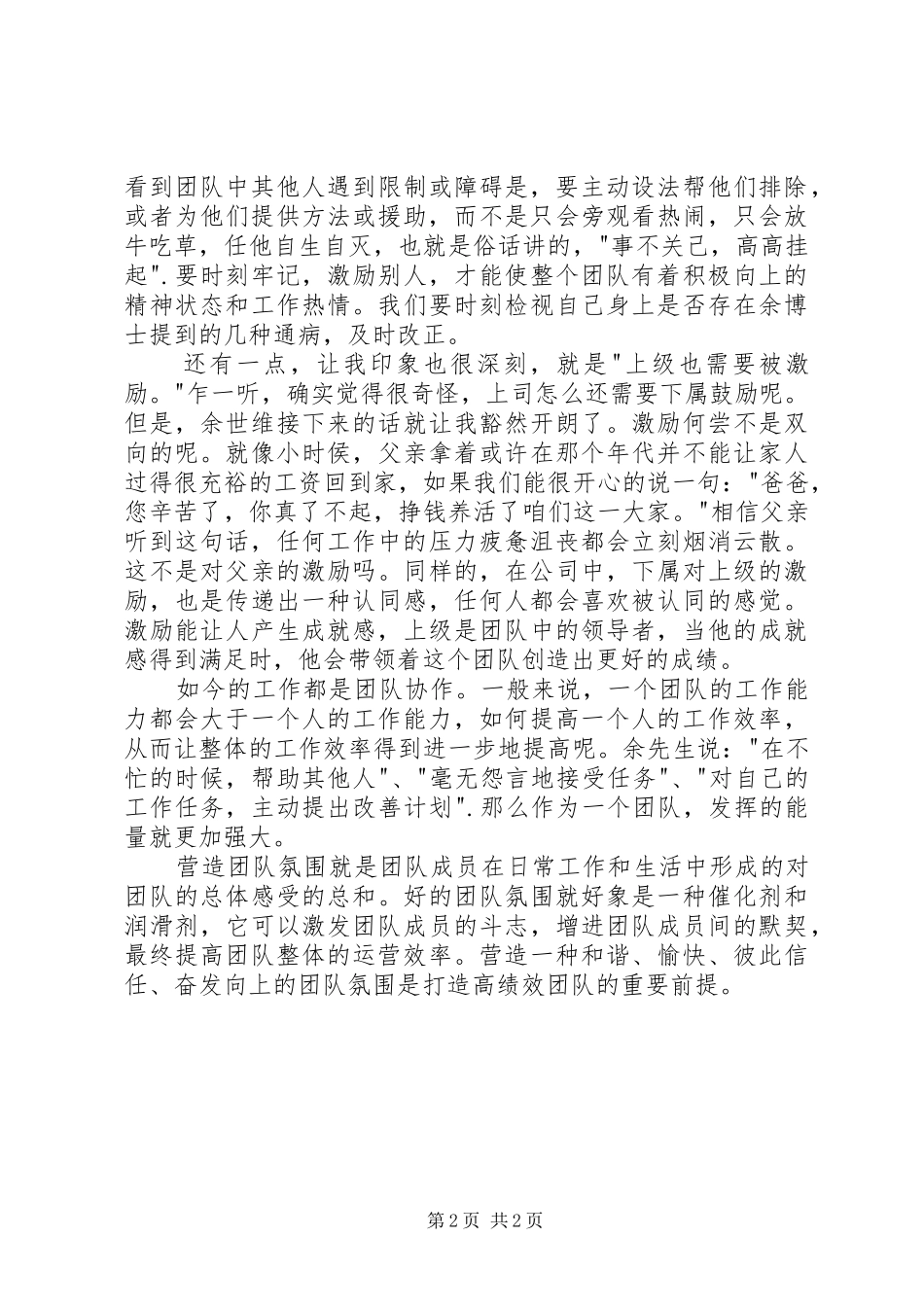 读《高绩效团队的运营和管理》有感_第2页