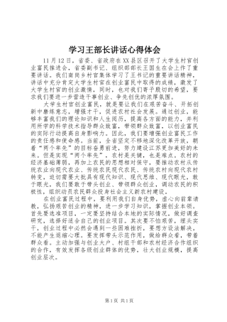 学习王部长讲话心得体会
