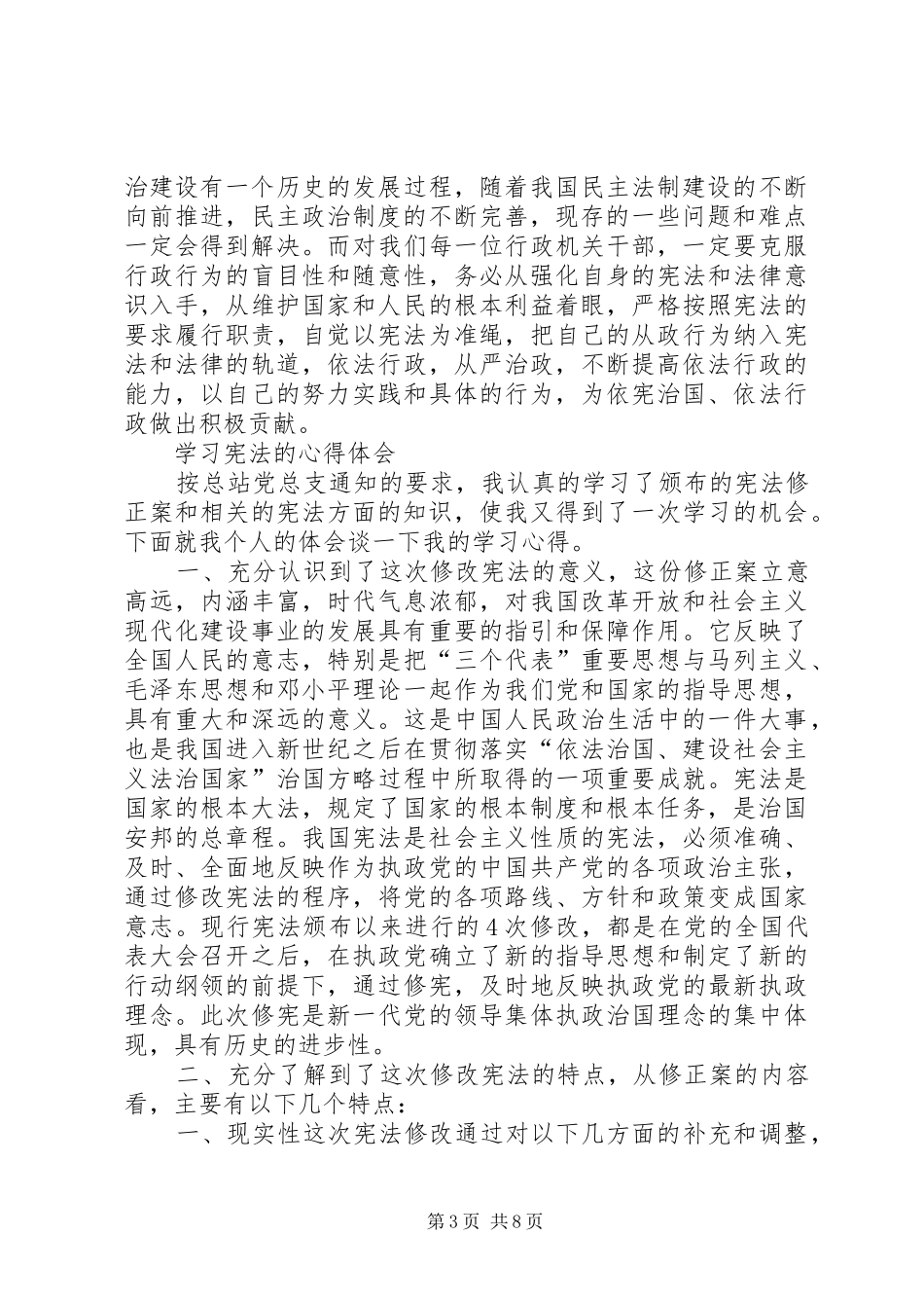 学习宪法的心得体会_2 (2)_第3页