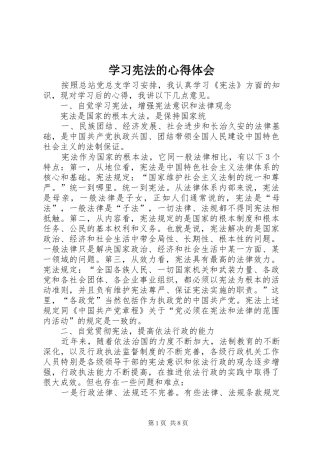 学习宪法的心得体会_2 (2)