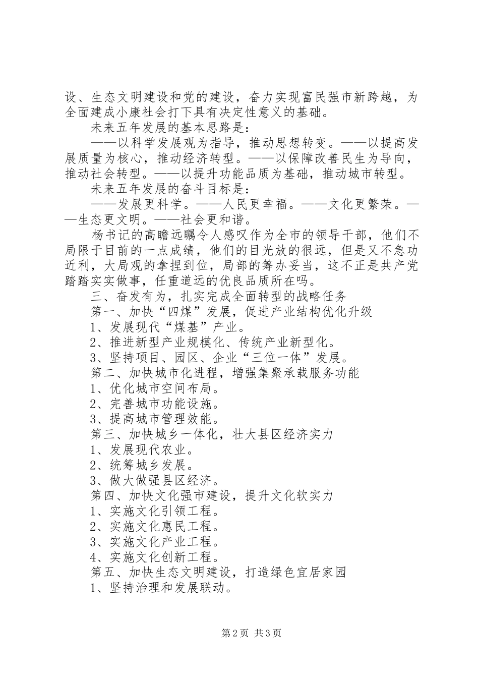 学习党代会报告心得体会_第2页