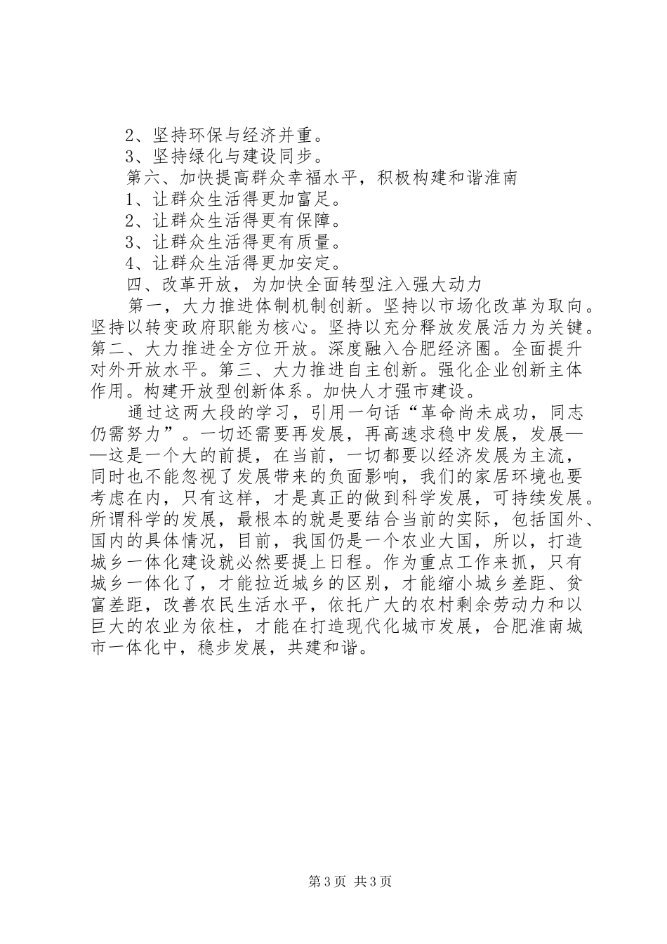 学习党代会报告心得体会_第3页