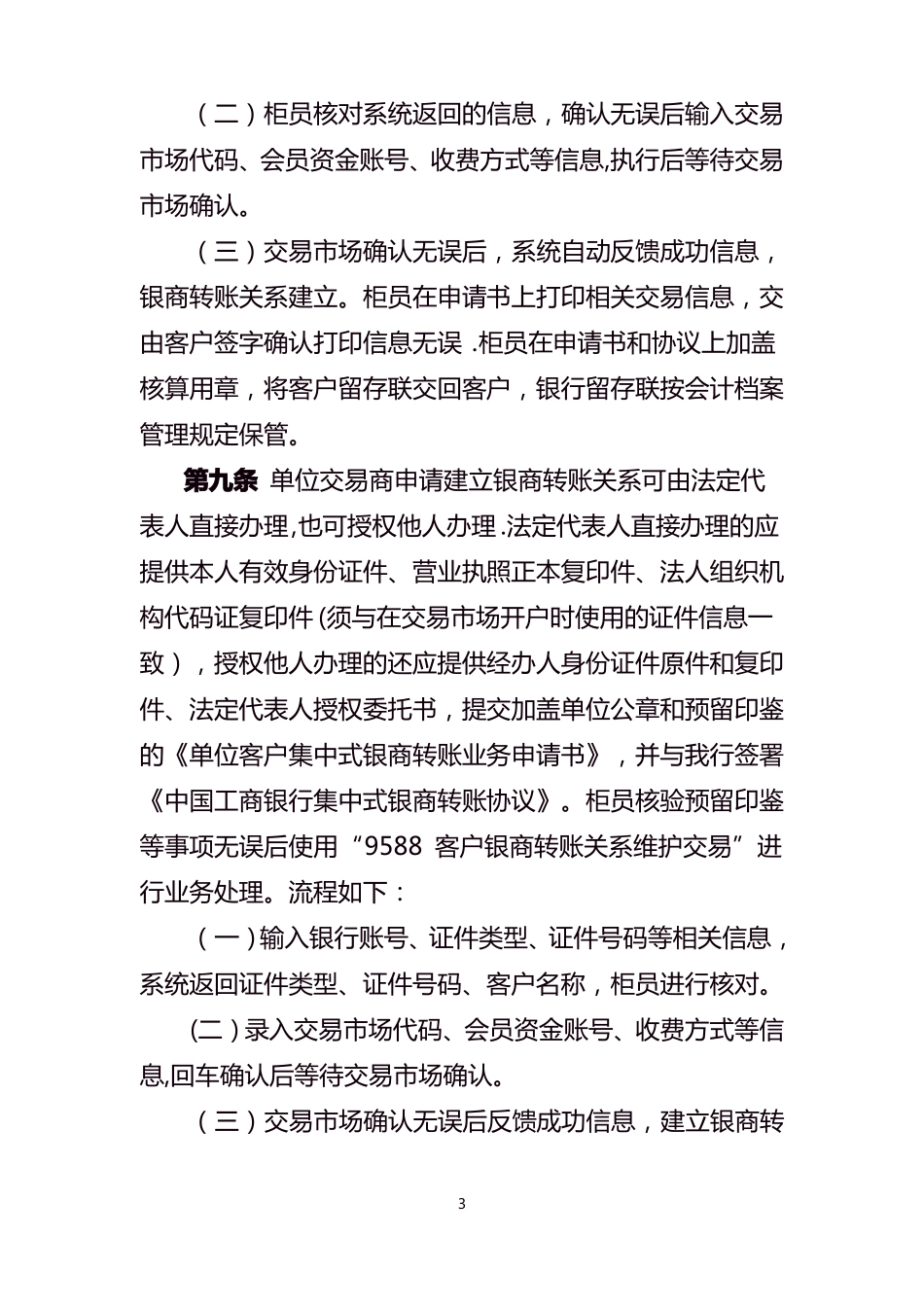 银商转账业务操作规程_第3页